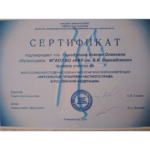 Сертификат ГП - Городулина Ксения Олеговна