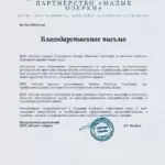 Благодарственное письмо 3 - Исаева Наталья Сергеевна