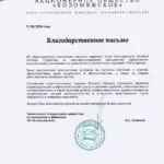 Благодарственное письмо 4 - Исаева Наталья Сергеевна