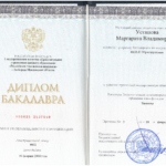 Диплом бакалавра - Устинова Маргарита Владимировна