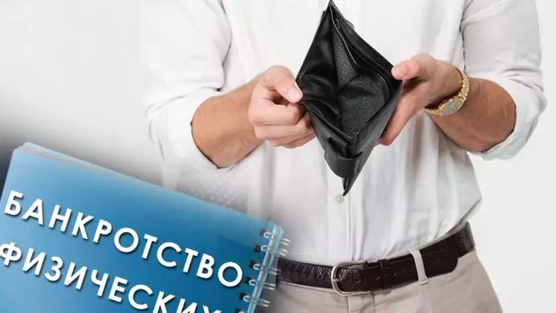 Юрист Воронин Дмитрий Борисович объясняет: Что запрещено делать должнику в процедуре банкротства?