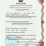 Диплом медиатора - Бахтиева Гюзель Шавкятовна