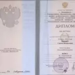 Диплом - Пикин Сергей Валерьевич