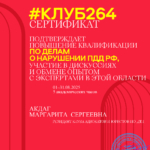Сертификат август 2025 - Ревенко Маргарита Сергеевна