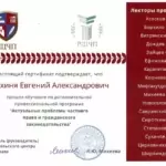 Сертификат - Махиня Евгений Александрович
