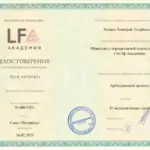 Удостоверение 2 - Хосиев Тимофей Тотрбекович