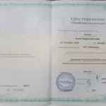 Удостоверение - Пашко Иляна Харалампиевна