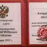 удостоверение - Карташов Александр Александрович