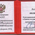 удостоверение - Молчанов Вадим Николаевич