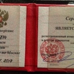 Удостоверение адвоката № 15874, Русских Сергей Сергеевич 