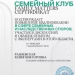 Сертификат - Рабиевская Юлия Викторовна