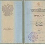 Диплом СИ юрист - Рабиевский Сергей Игоревич