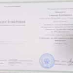 Повышение квалификации - Зоркальцев Александр Владимирович