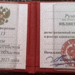 Удостоверение адвоката № 2613, Хисамова Рузанна Радиковна , Адвокатская палата Челябинской области