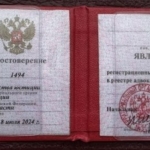 удостовенение адвоката - Пряхин Сергей Васильевич