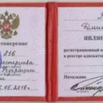 Удостоверение адвоката № 816, Веретенников Дмитрий Викторович , Адвокатская палата Тверской области