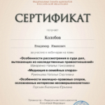Сертификат 3 - Колобов Владимир Иванович