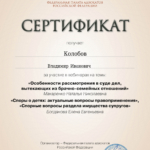 Сертификат 4 - Колобов Владимир Иванович