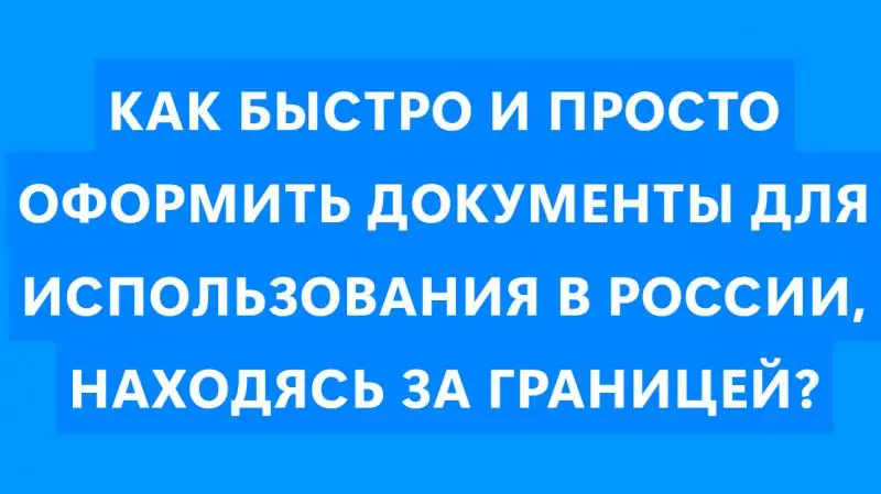 Юрист Малюк Андрей Григорьевич объясняет: 📑 КАК БЫСТРО И ПРОСТО ОФОРМИТЬ ДОКУМЕНТЫ ДЛЯ ИСПОЛЬЗОВАНИЯ В РОССИИ, НАХОДЯСЬ ЗА ГРАНИЦЕЙ?