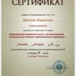 Сертификат - Алигаджиева Пайзанат Идрисовна