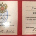 Удостоверение адвоката № 1480, Борец Дмитрий Петрович 