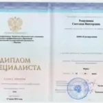Диплом специалиста - Рощупкина Светлана Викторовна