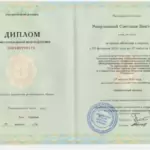 Диплом - Рощупкина Светлана Викторовна