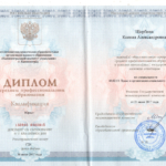 Диплом о среднем образовании - Щербина Ксения Александровна