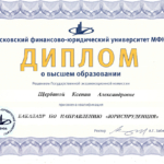 Диплом - Щербина Ксения Александровна