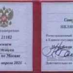 Удостоверение адвоката № 3148, Гадзиян Савелий Владимирович 