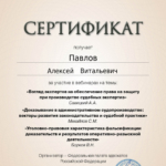 Сертификат 7 - Павлов Алексей Витальевич