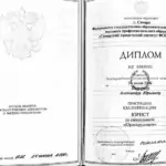 Диплом - Пименов Александр Юрьевич