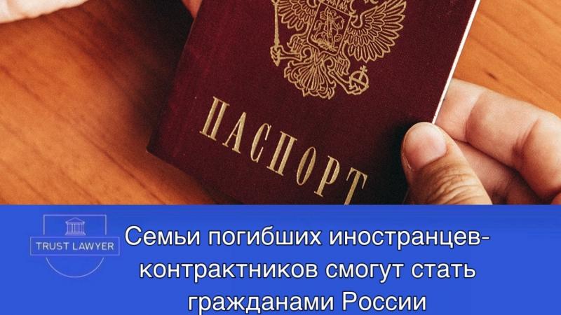 Юрист Гладышева Елена Сергеевна объясняет: Указ о гражданстве для семей погибших иностранных участников СВО: ключевые аспекты