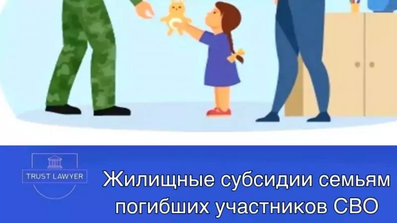 Юрист Гладышева Елена Сергеевна объясняет: Жилищные субсидии семьям погибших участников СВО: новые меры поддержки