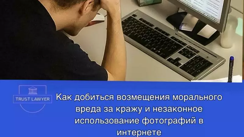 Юрист Гладышева Елена Сергеевна объясняет: Как добиться возмещения морального вреда за кражу и незаконное использование фотографий в интернете?