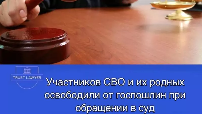 Юрист Гладышева Елена Сергеевна объясняет: Федеральный закон от 23.07.2025 № 230-ФЗ: льготы для участников СВО и их семей в судебных делах