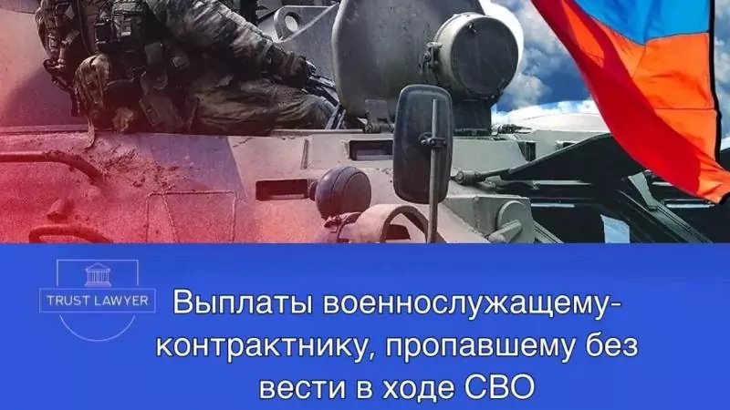 Юрист Гладышева Елена Сергеевна объясняет: Выплаты военнослужащему-контрактнику, пропавшему без вести в ходе СВО: полный разбор