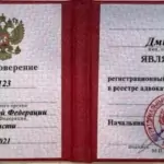 Адвокатское удостоверение - Лыгин Дмитрий Михайлович