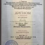 Диплом СЮИ - Лыгин Дмитрий Михайлович