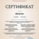 ФПА - 27.02.2025 (6 часов) - Валитов Альберт Азатович