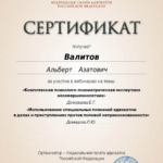 ФПА - 07.04.2025 (6 часов) - Валитов Альберт Азатович