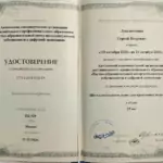 Повышение квалификации - Лукьянченко Сергей Игоревич