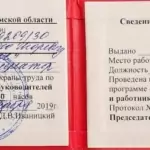 Удостоверение - Лукьянченко Сергей Игоревич