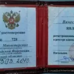 Удостоверение - Мефодьев Вячеслав Гендрихович