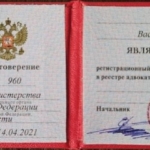 Удостоверение адвоката № 960, Губанов Василий Александрович , Адвокатская палата Омской области