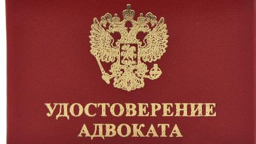 Адвокат Левит Евгений Юрьевич объясняет: Новое удостоверение адвоката
