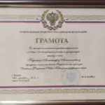 Грамота 2 - Карпенко Александр Анатольевич