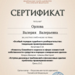 Сертификат 10.03.2023 - Орлова Валерия Валерьевна