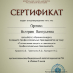 Сертификат 28.03.2023 - Орлова Валерия Валерьевна