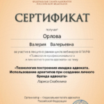 Сертификат 25.03.2025 - Орлова Валерия Валерьевна